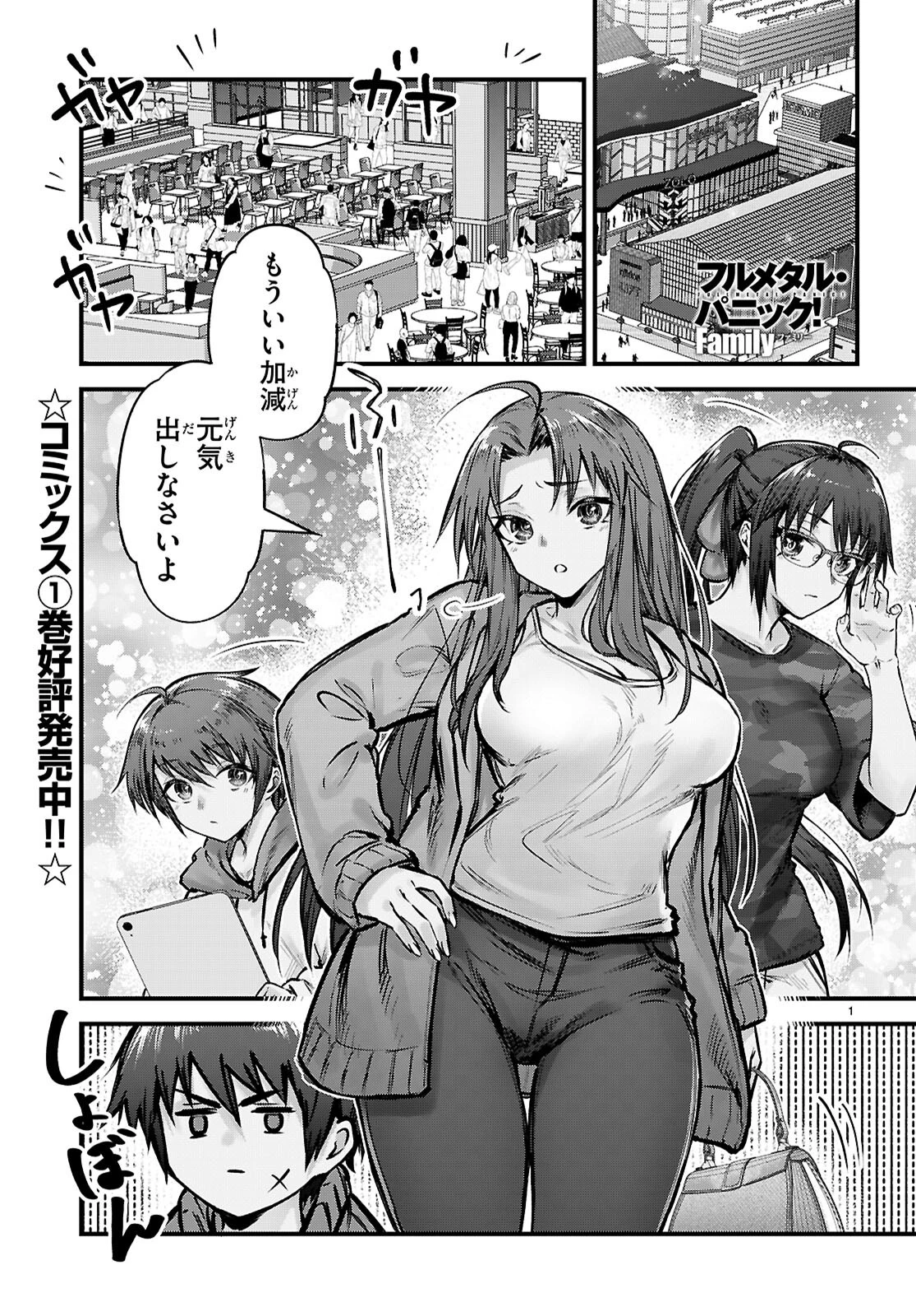 フルメタル・パニック！ Family 第7話 - 1