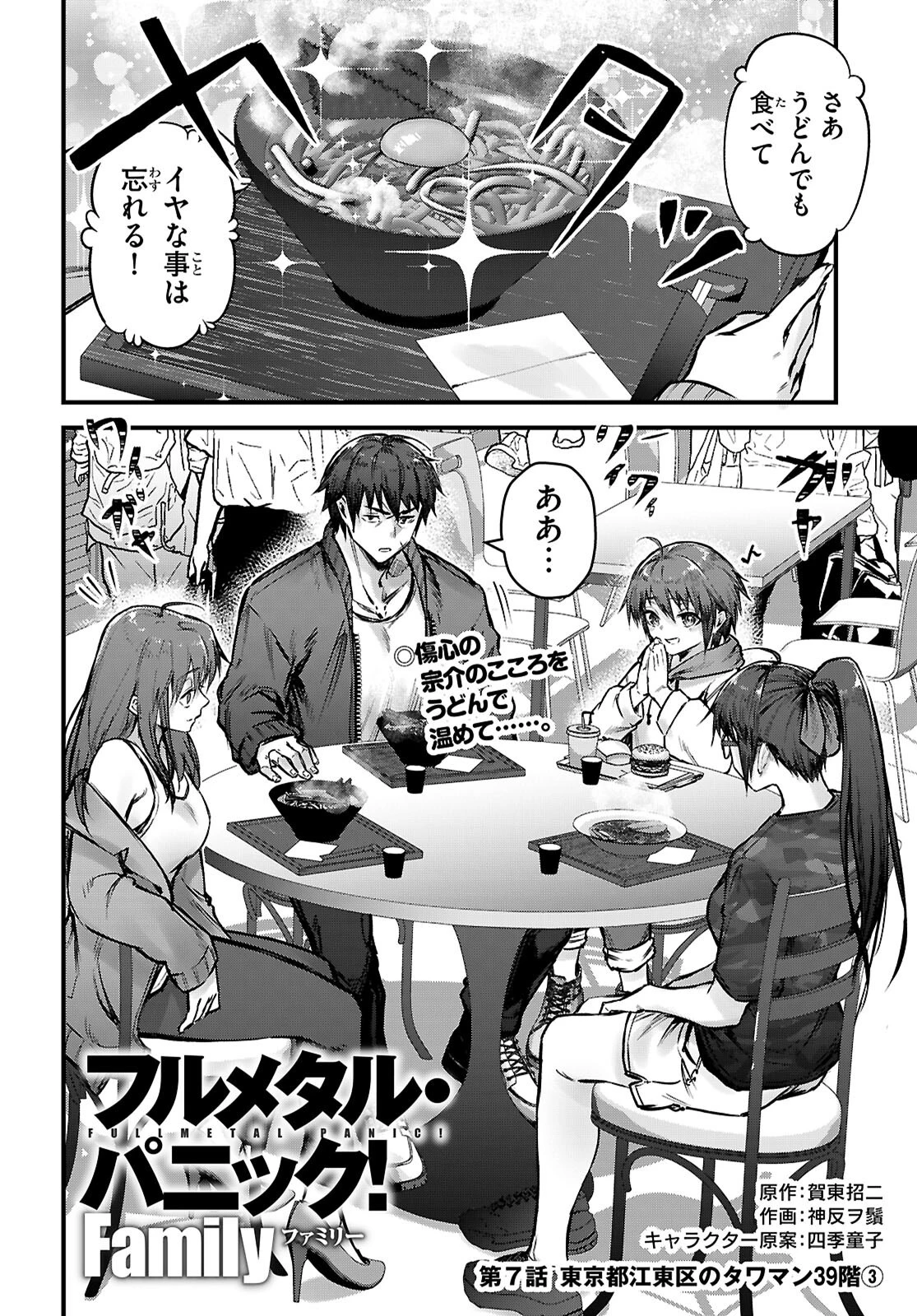フルメタル・パニック！ Family 第7話 - 2