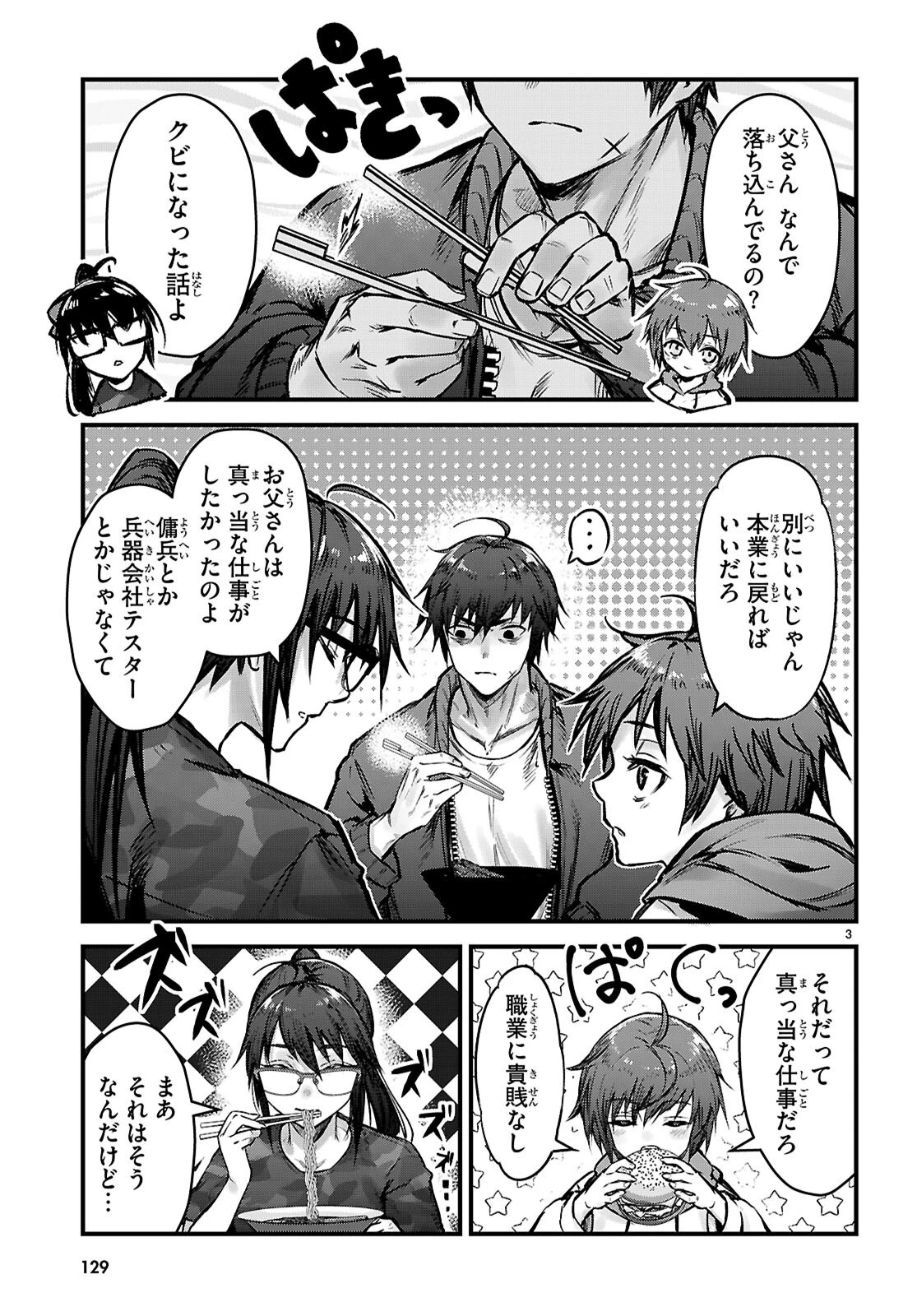 フルメタル・パニック！ Family 第7話 - 3