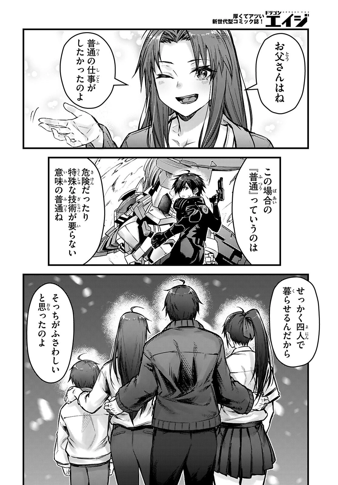 フルメタル・パニック！ Family 第7話 - 4