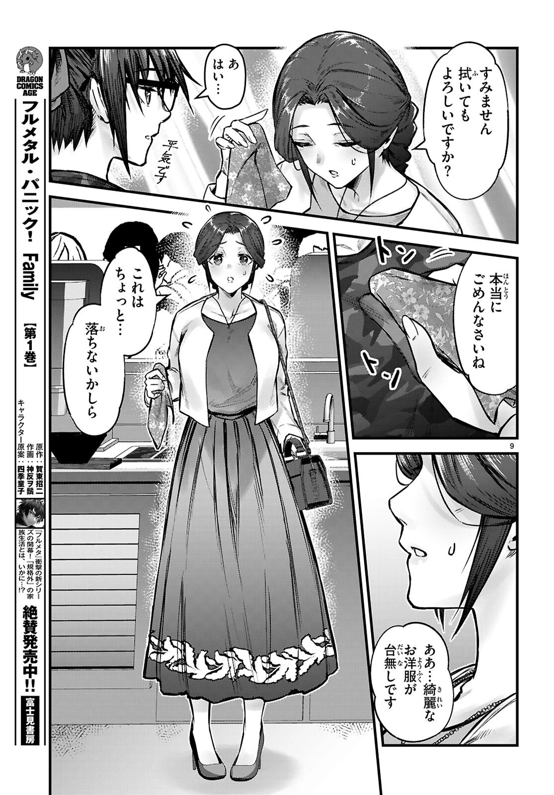 フルメタル・パニック！ Family 第7話 - 9