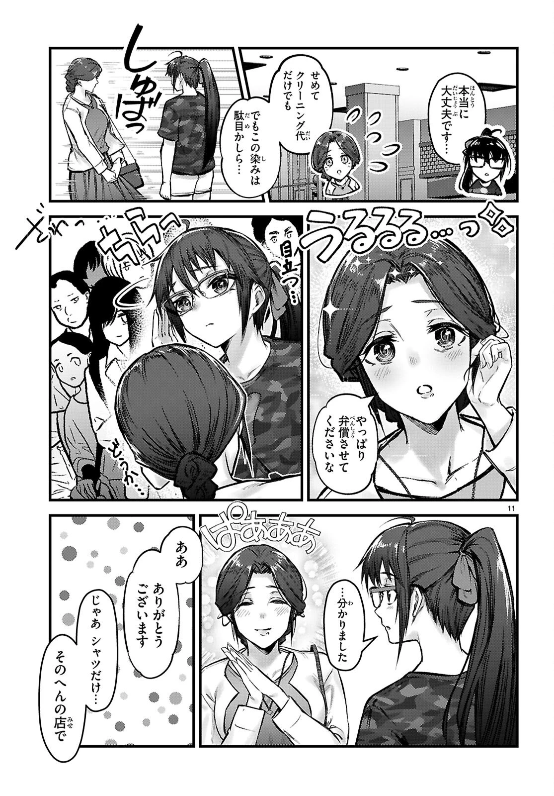 フルメタル・パニック！ Family 第7話 - 11