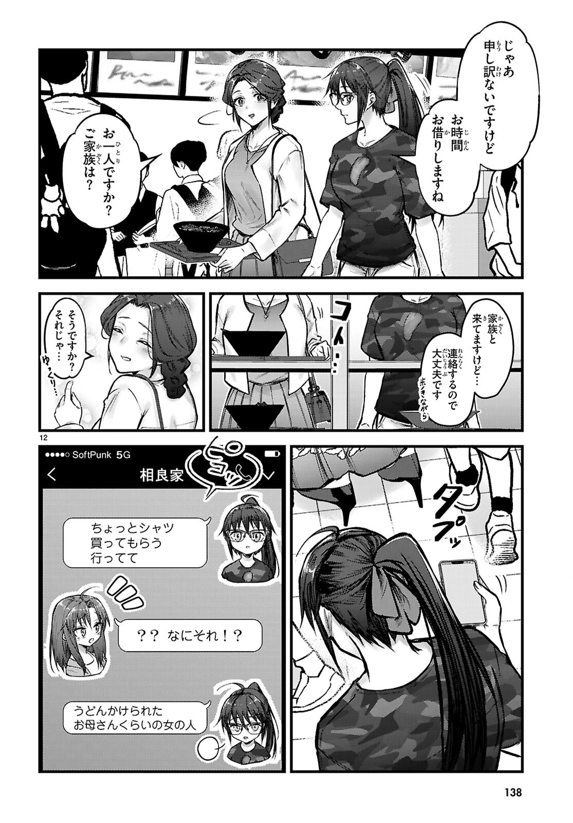フルメタル・パニック！ Family 第7話 - 12