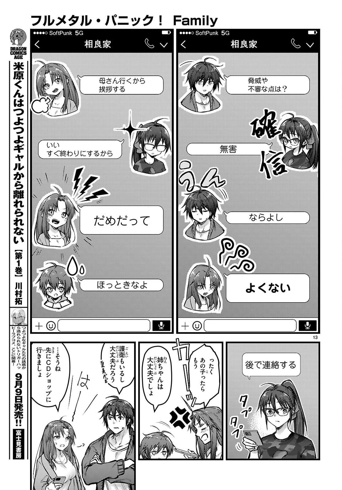 フルメタル・パニック！ Family 第7話 - 13