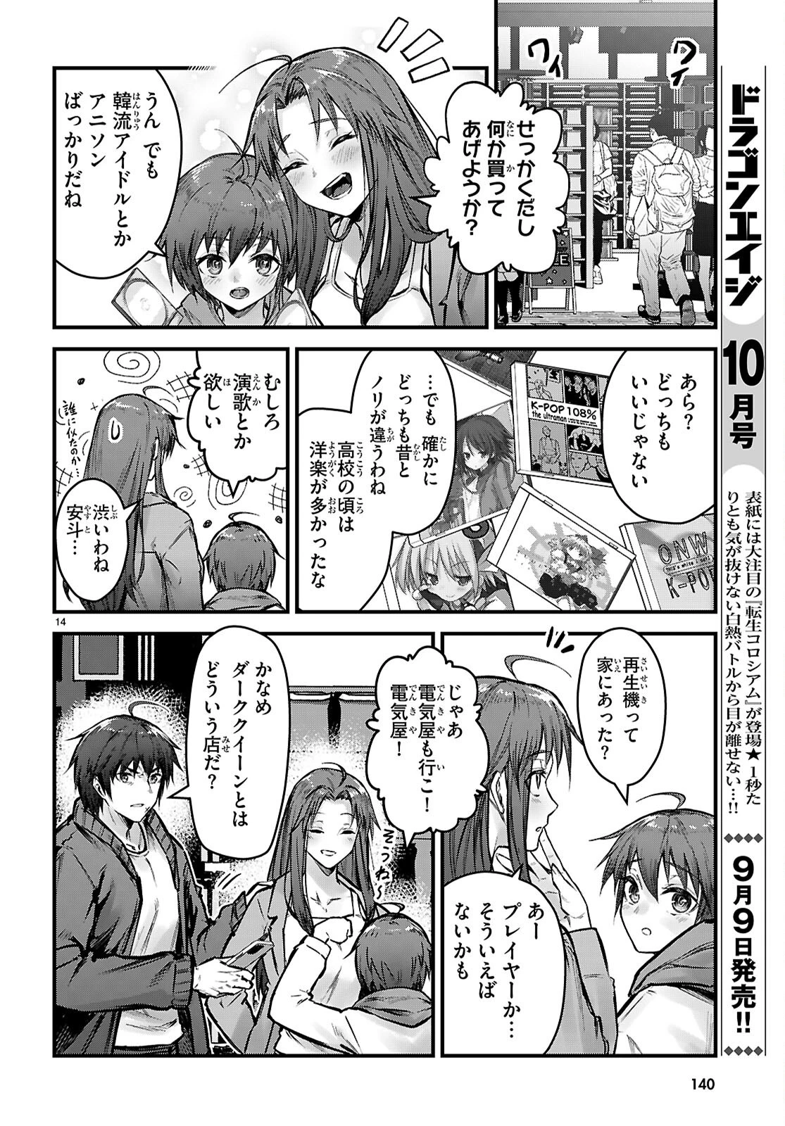 フルメタル・パニック！ Family 第7話 - 14