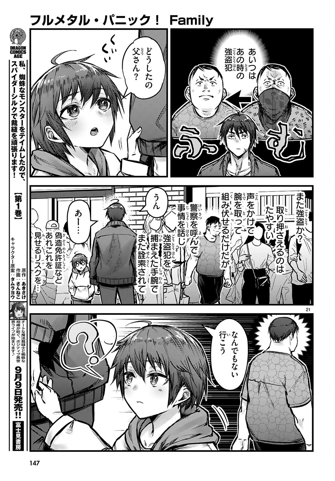 フルメタル・パニック！ Family 第7話 - 21