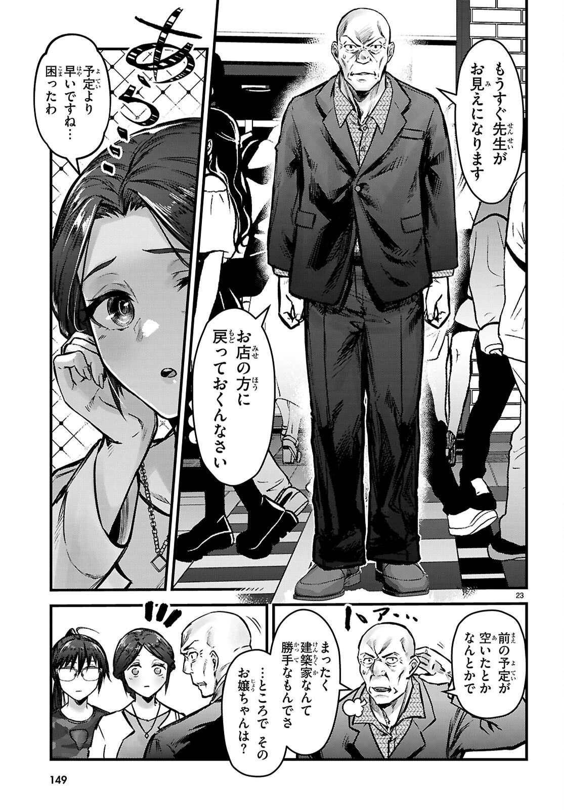 フルメタル・パニック！ Family 第7話 - 23
