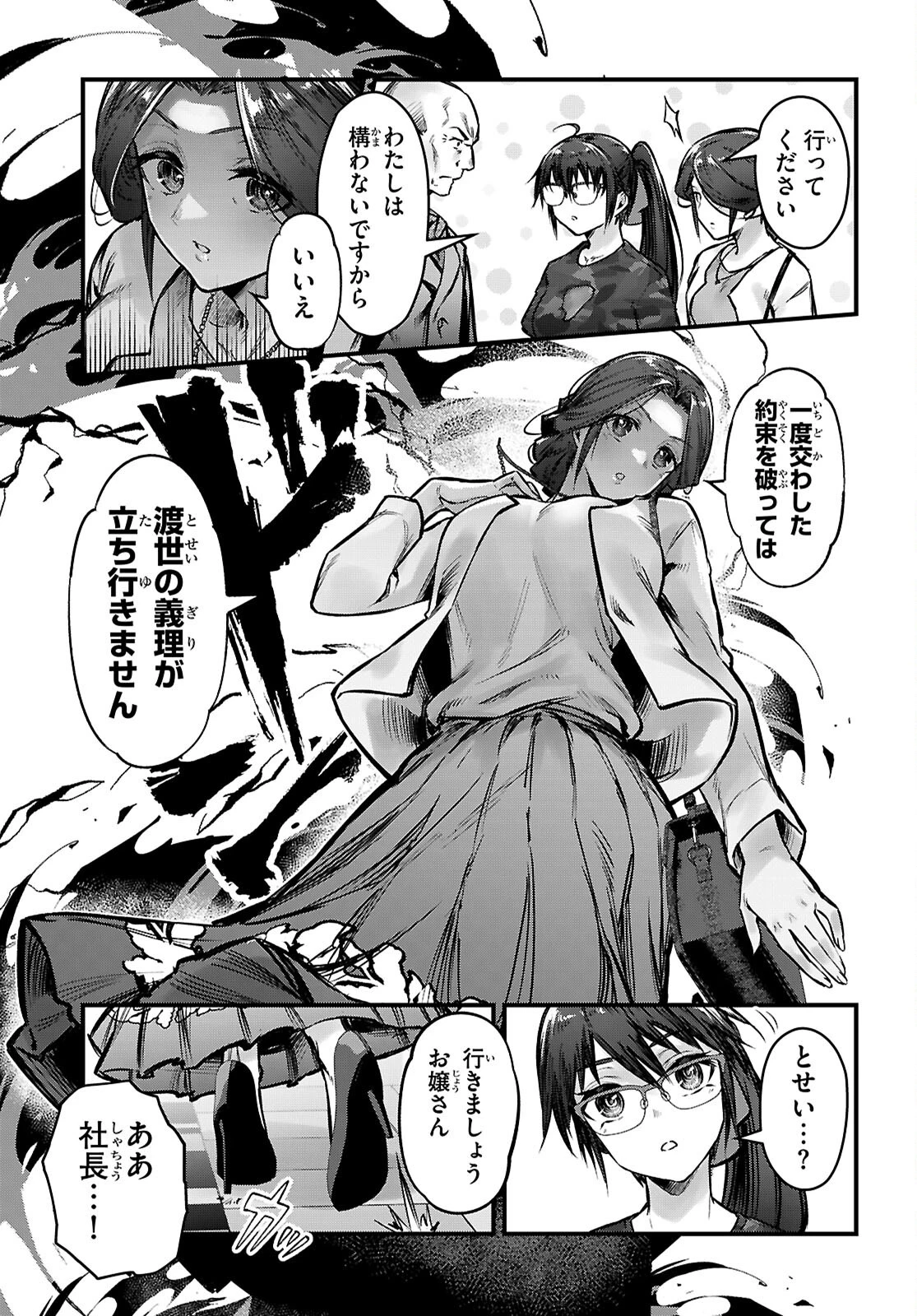 フルメタル・パニック！ Family 第7話 - 25