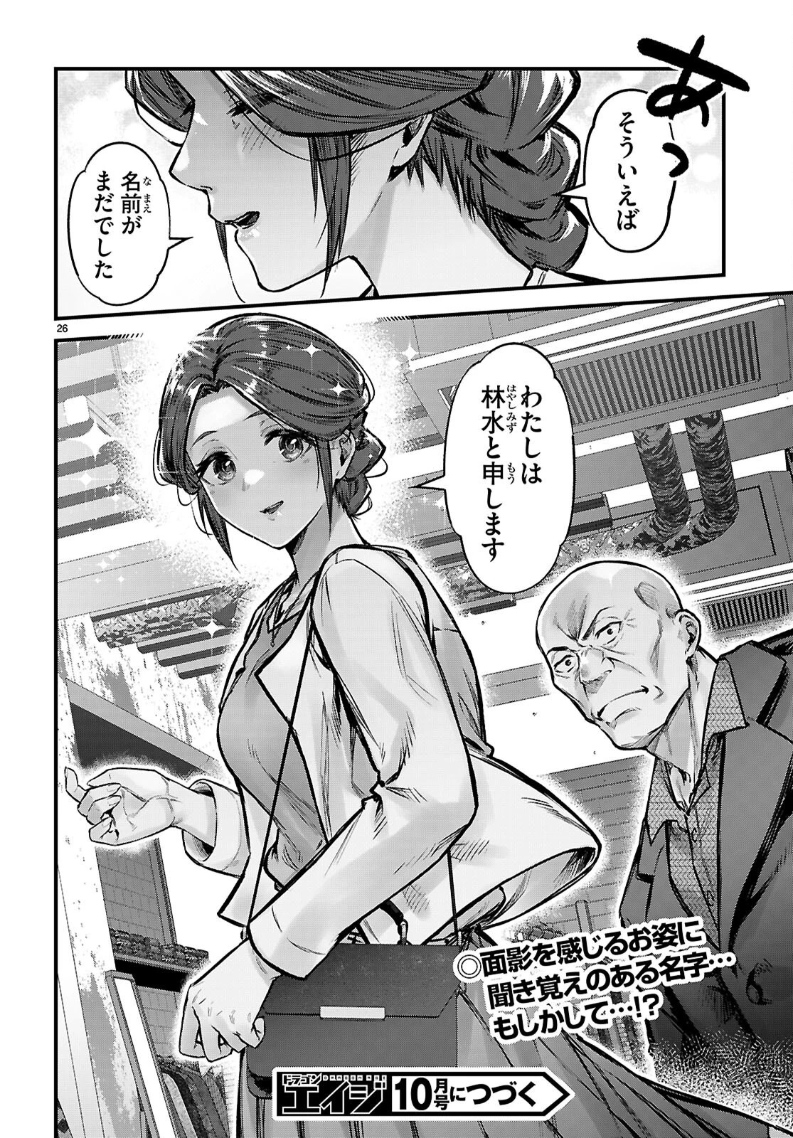 フルメタル・パニック！ Family 第7話 - 26