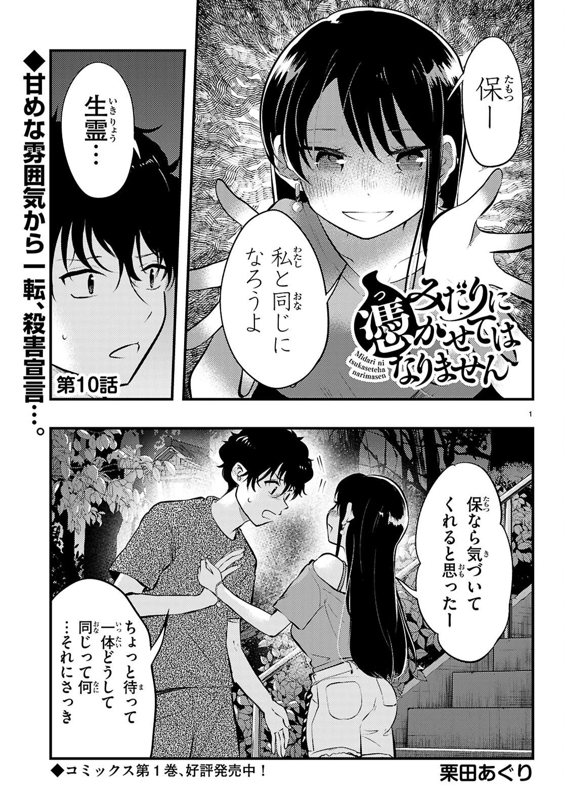 みだりに憑かせてはなりません 第10話 - 1