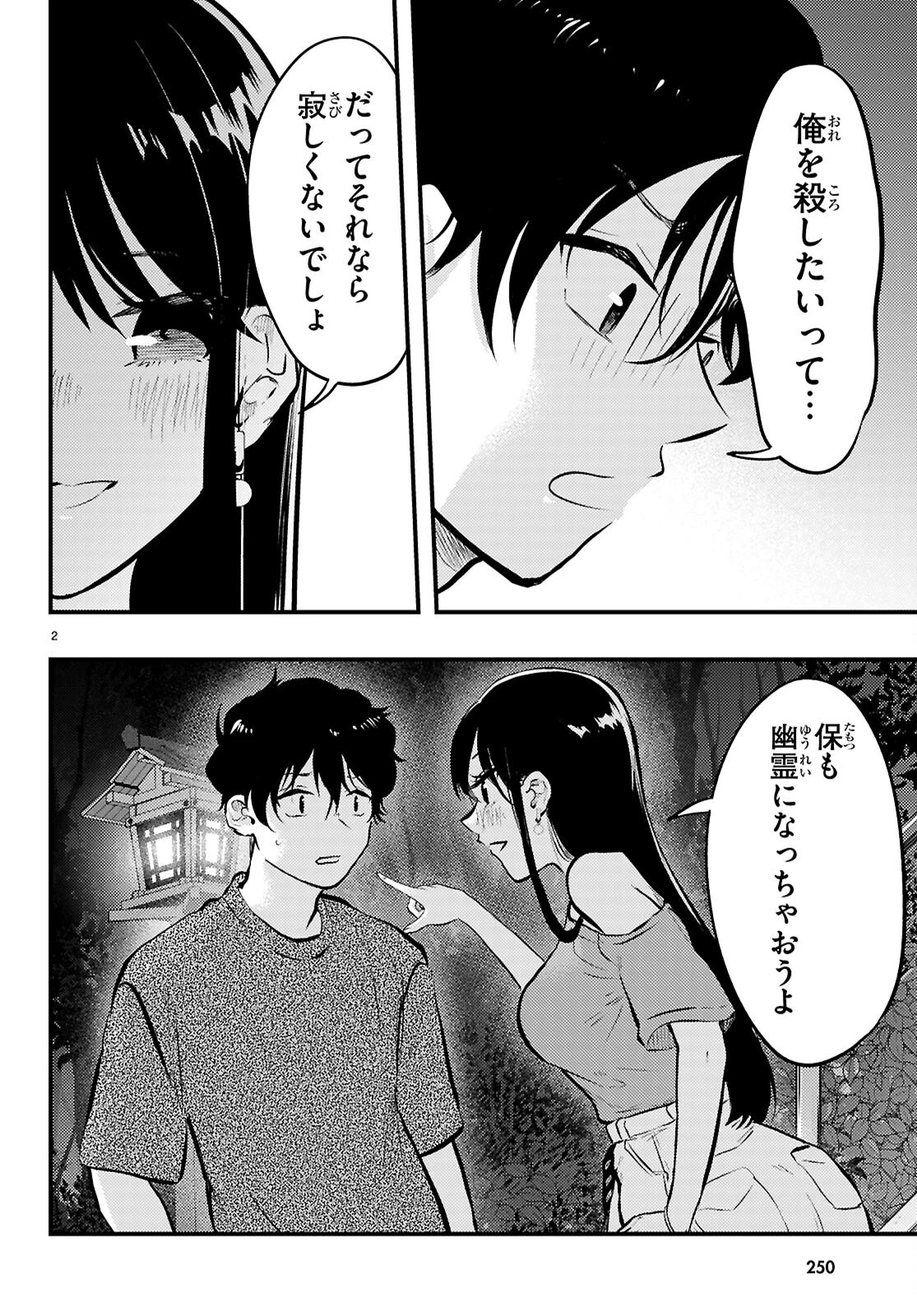 みだりに憑かせてはなりません 第10話 - 2