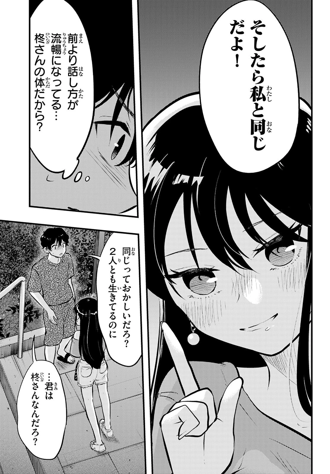 みだりに憑かせてはなりません 第10話 - 3