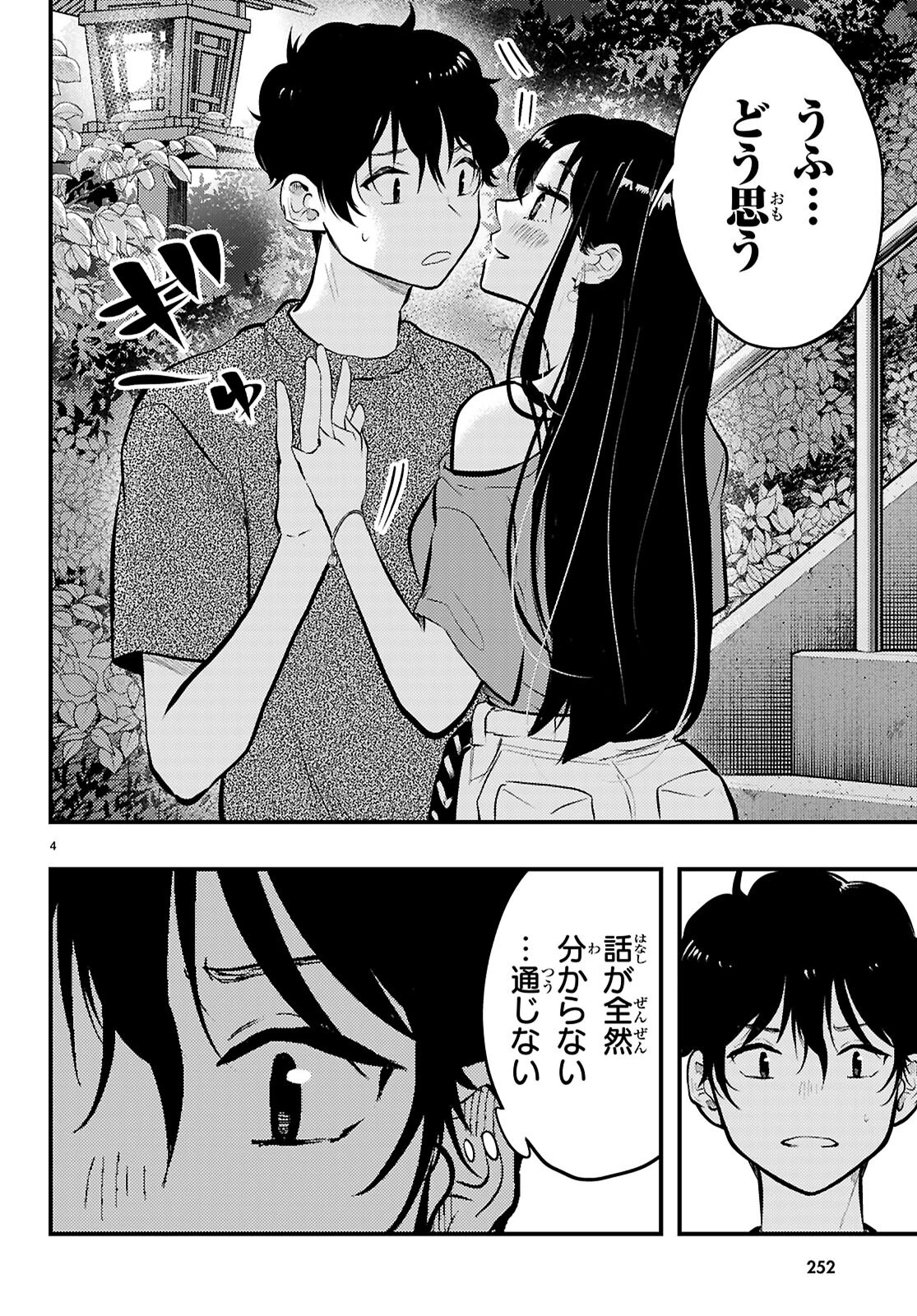 みだりに憑かせてはなりません 第10話 - 4
