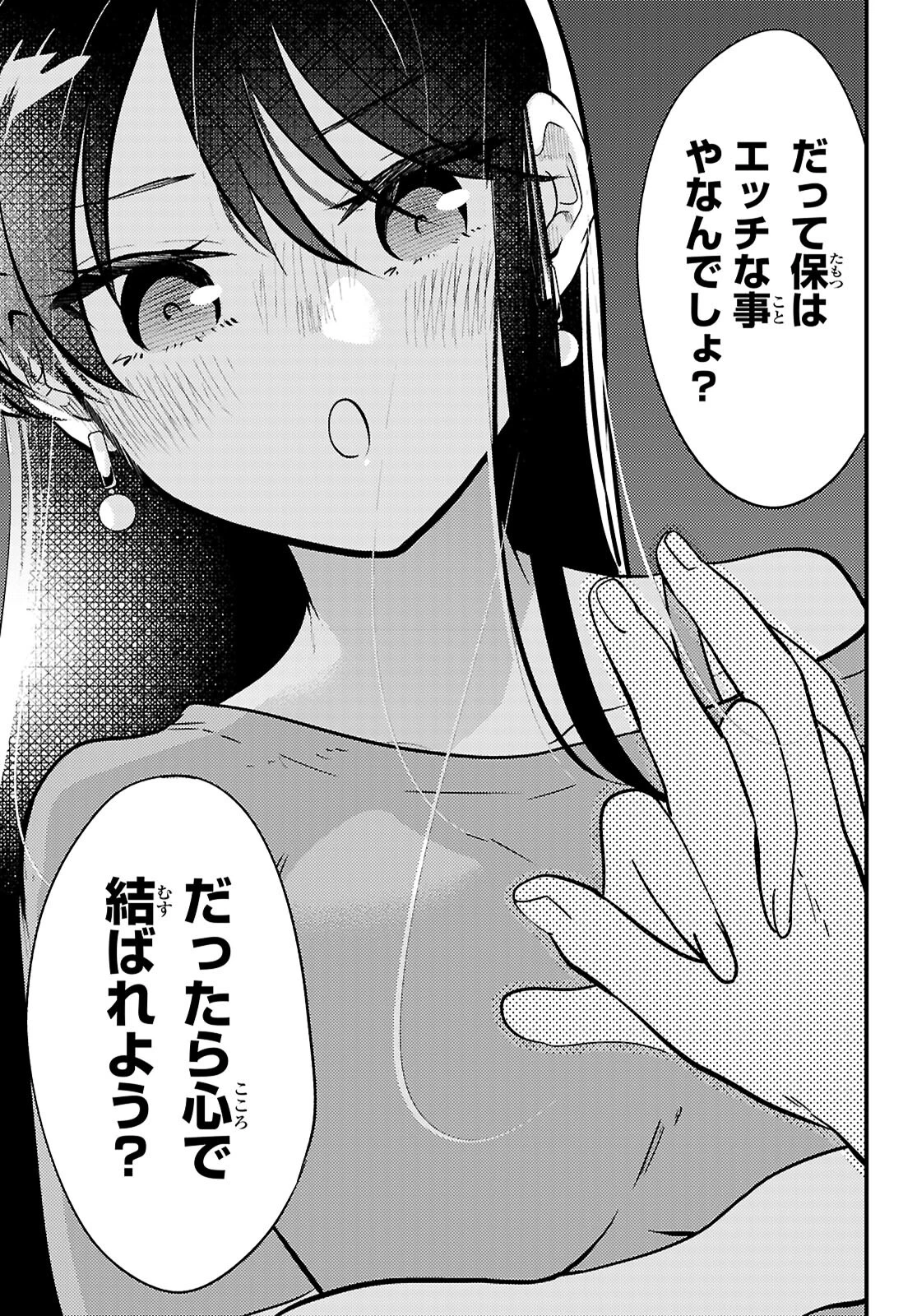みだりに憑かせてはなりません 第10話 - 5