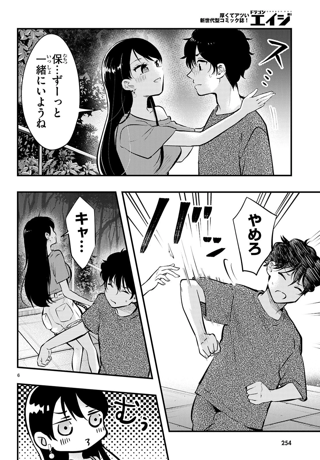 みだりに憑かせてはなりません 第10話 - 6