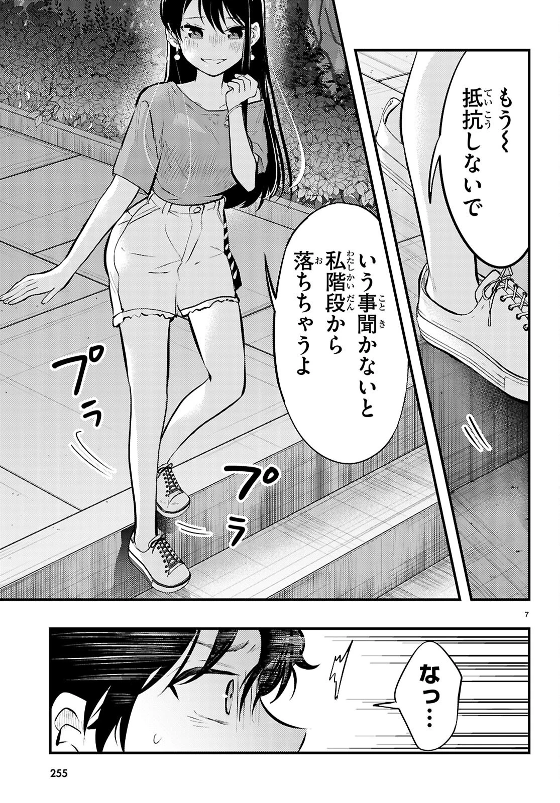 みだりに憑かせてはなりません 第10話 - 7