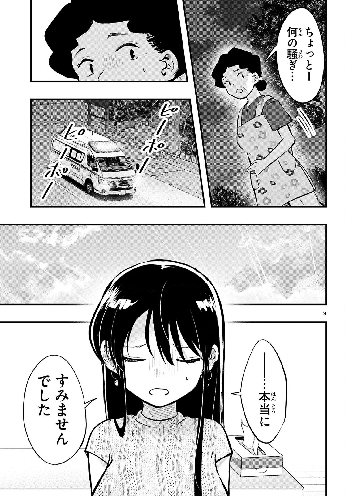 みだりに憑かせてはなりません 第10話 - 9