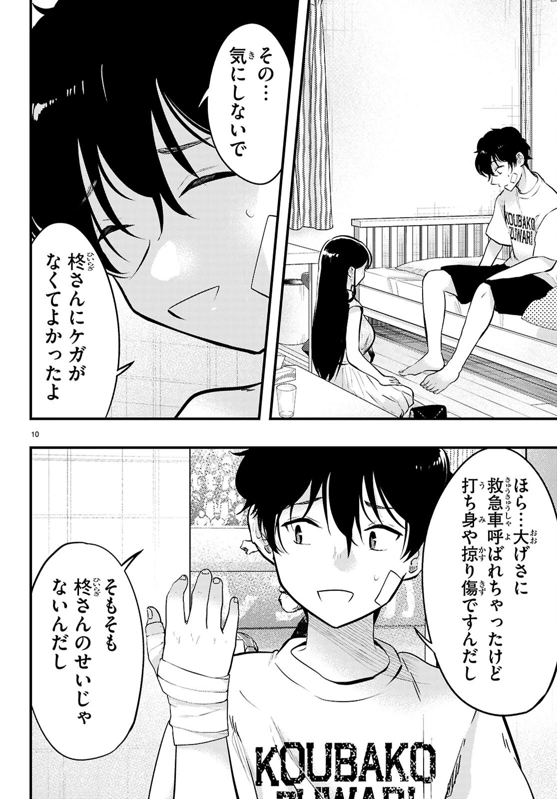 みだりに憑かせてはなりません 第10話 - 10