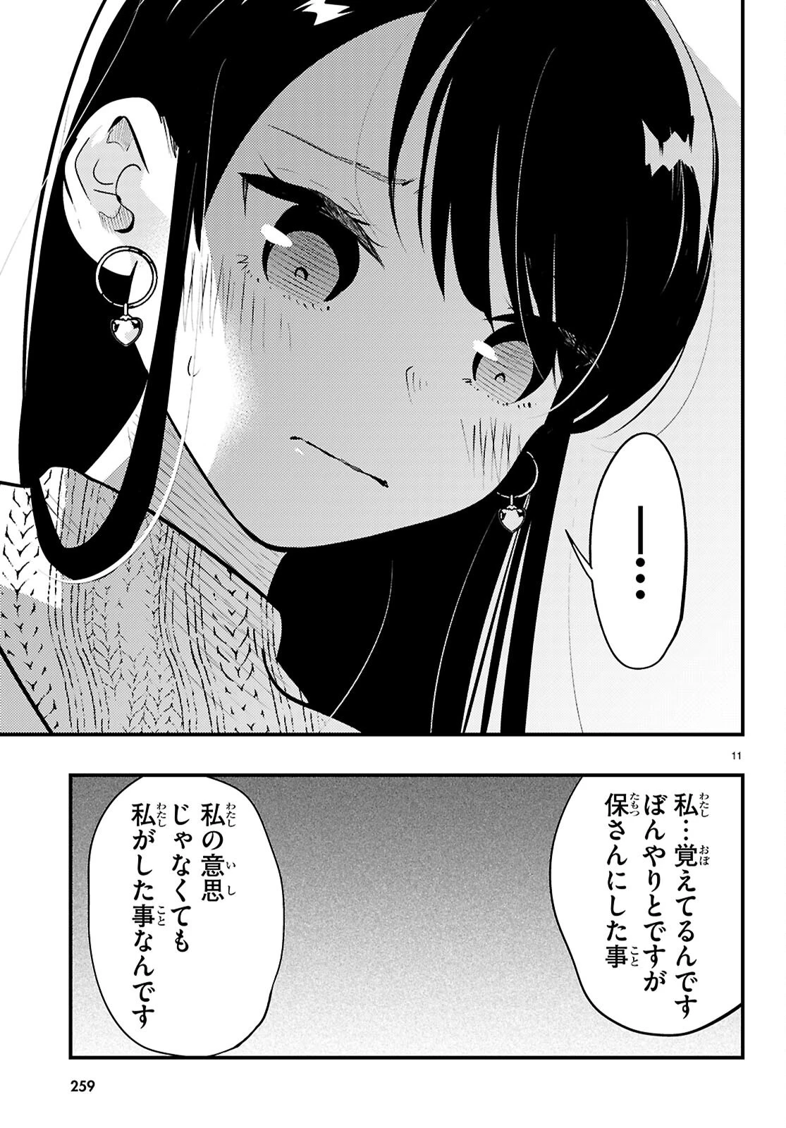 みだりに憑かせてはなりません 第10話 - 11