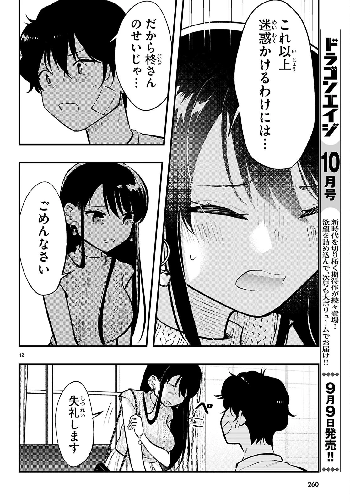 みだりに憑かせてはなりません 第10話 - 12