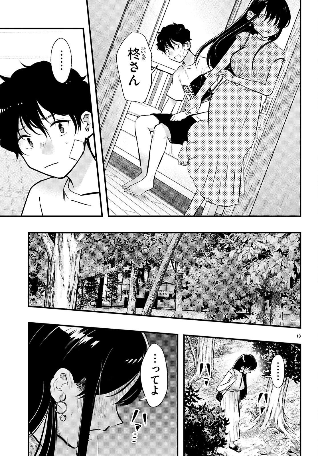 みだりに憑かせてはなりません 第10話 - 13
