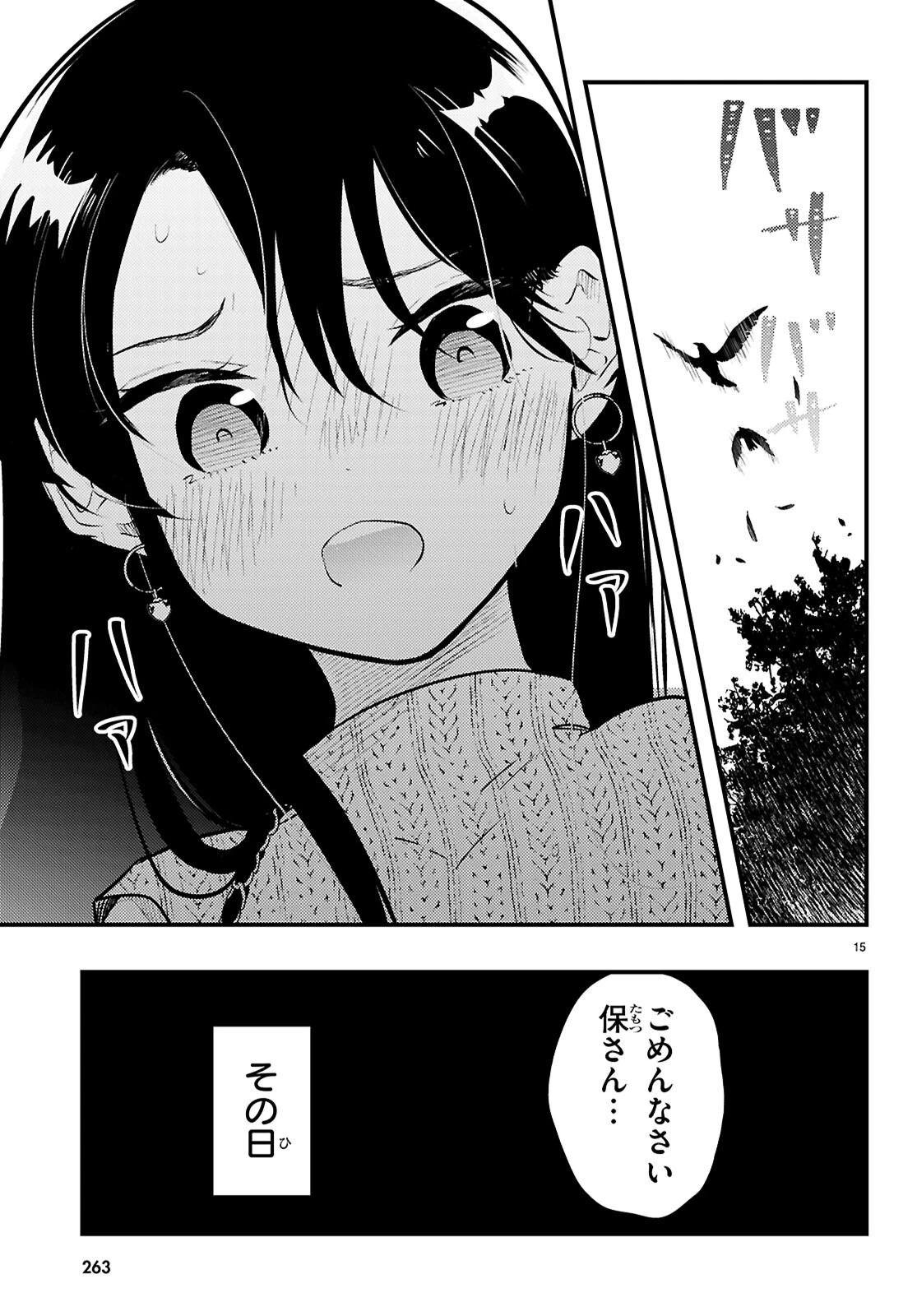 みだりに憑かせてはなりません 第10話 - 15
