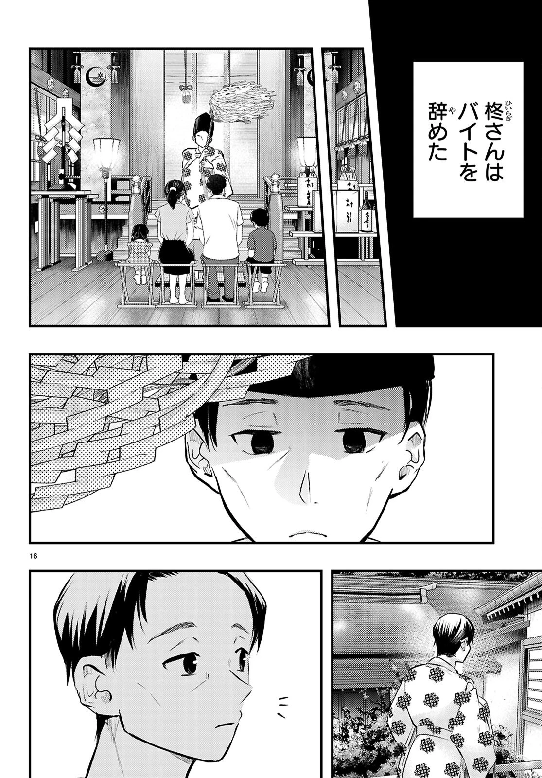 みだりに憑かせてはなりません 第10話 - 16