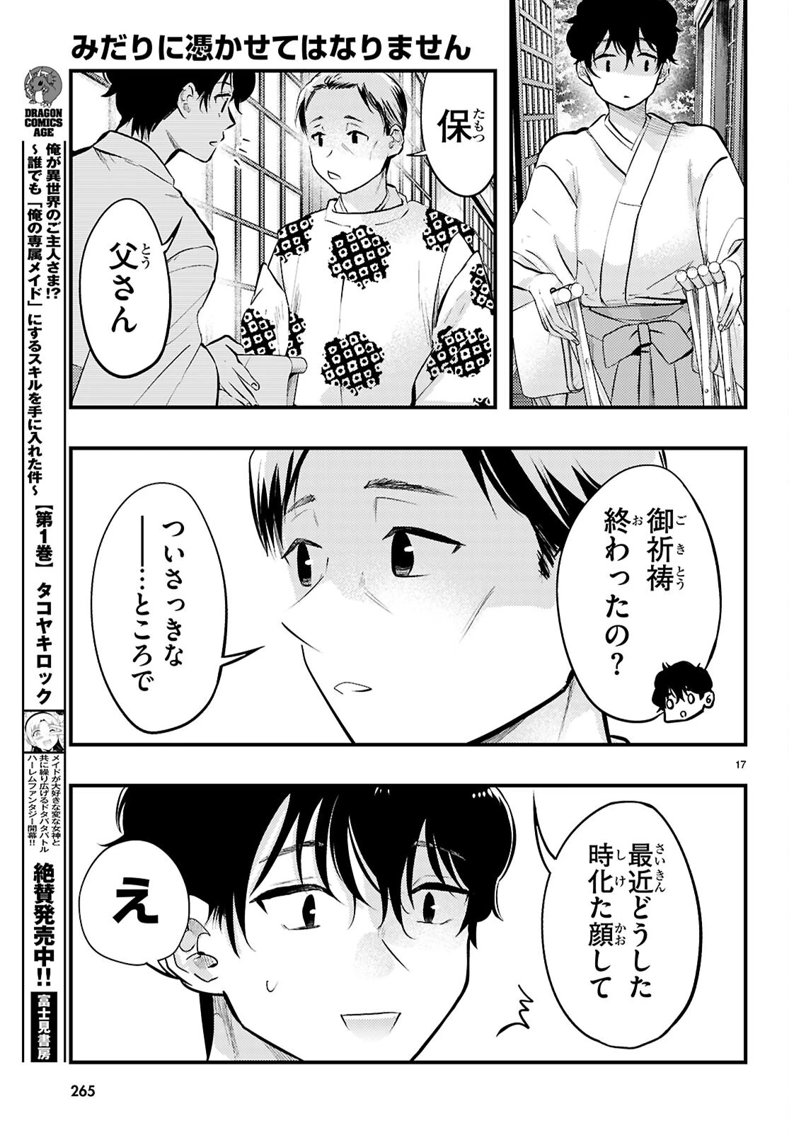 みだりに憑かせてはなりません 第10話 - 17