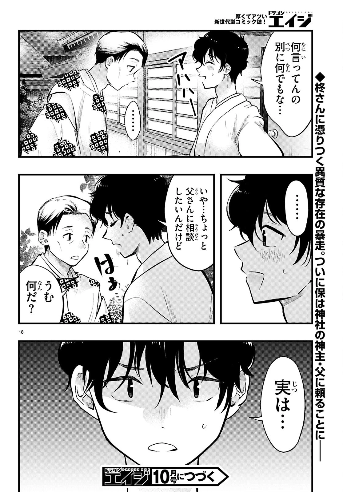 みだりに憑かせてはなりません 第10話 - 18