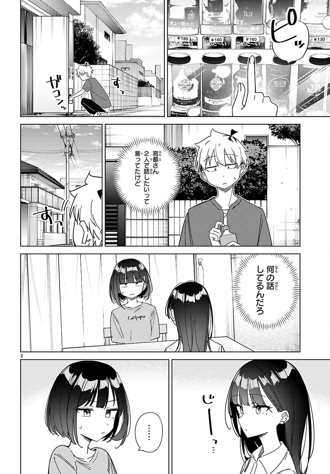 マルチバースの私、恋していいですか？ 第13話 - 2