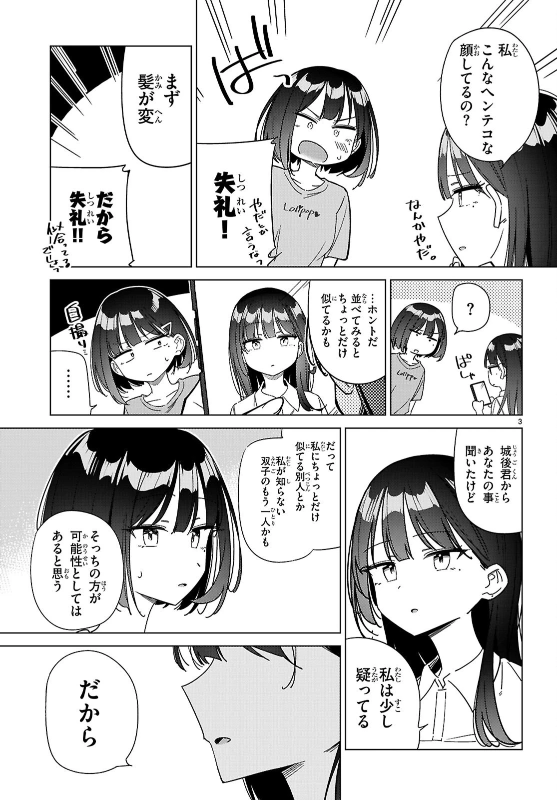 マルチバースの私、恋していいですか？ 第13話 - 3