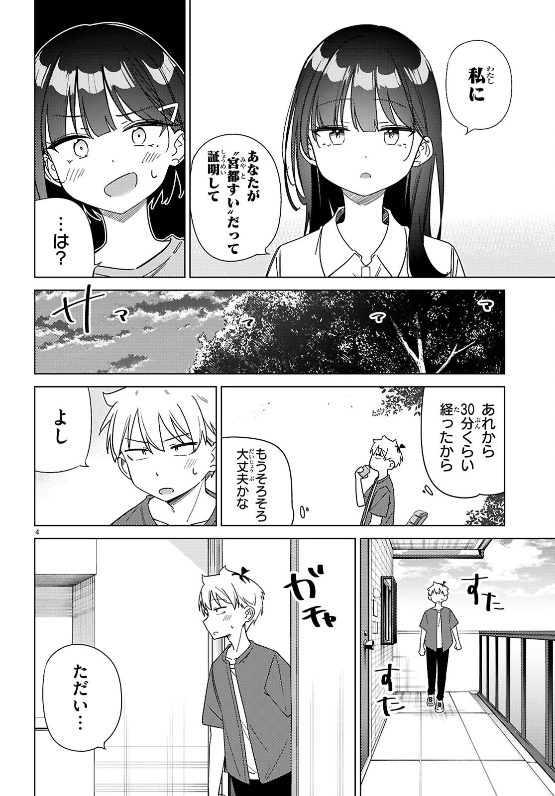 マルチバースの私、恋していいですか？ 第13話 - 4
