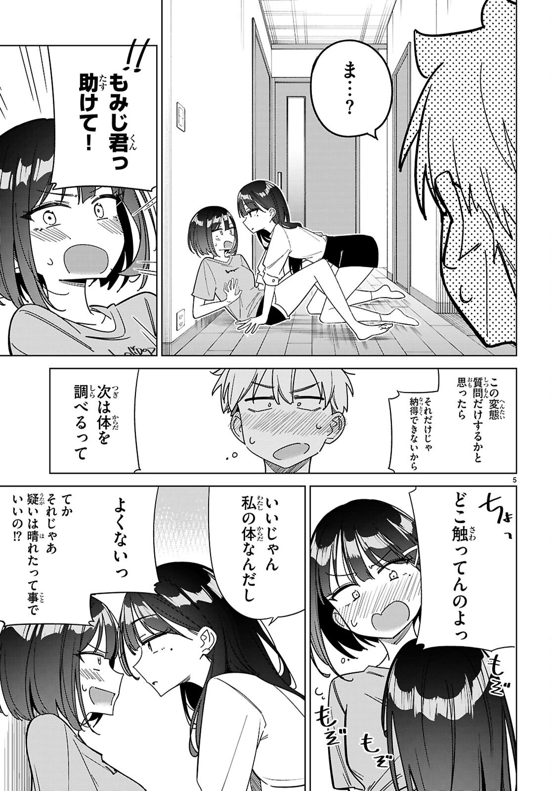 マルチバースの私、恋していいですか？ 第13話 - 5