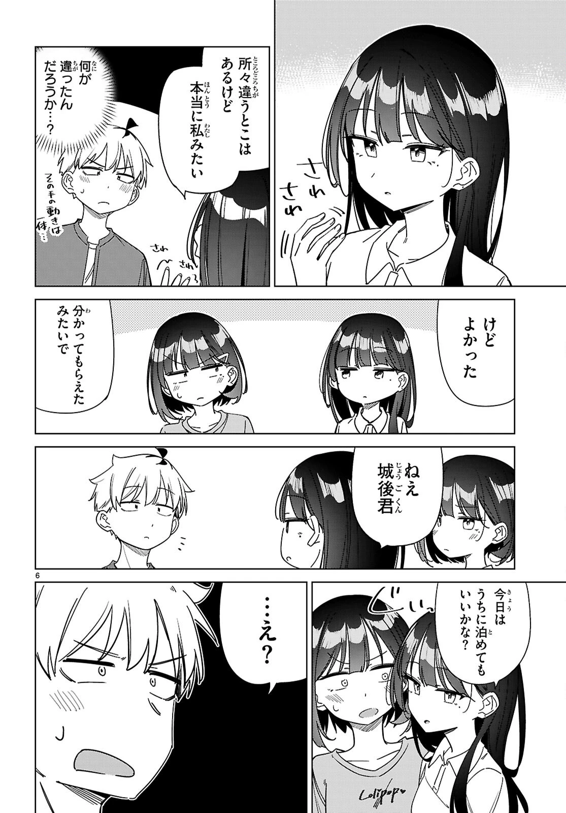 マルチバースの私、恋していいですか？ 第13話 - 6