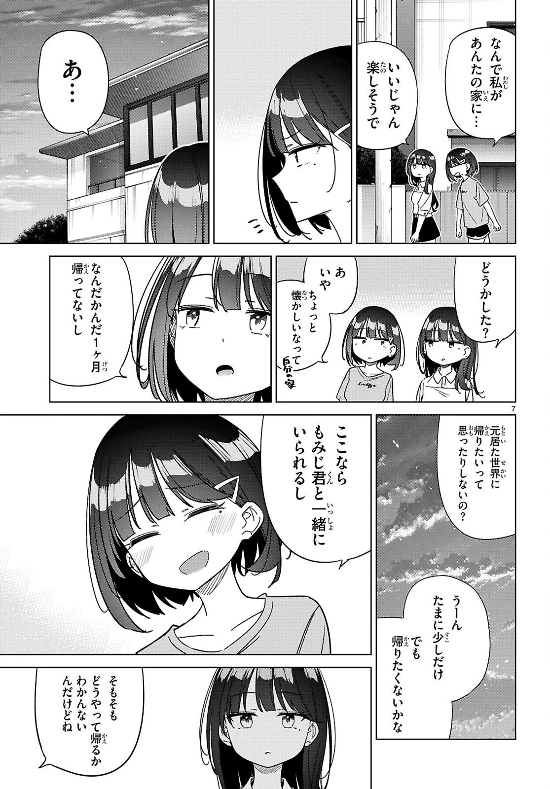 マルチバースの私、恋していいですか？ 第13話 - 7