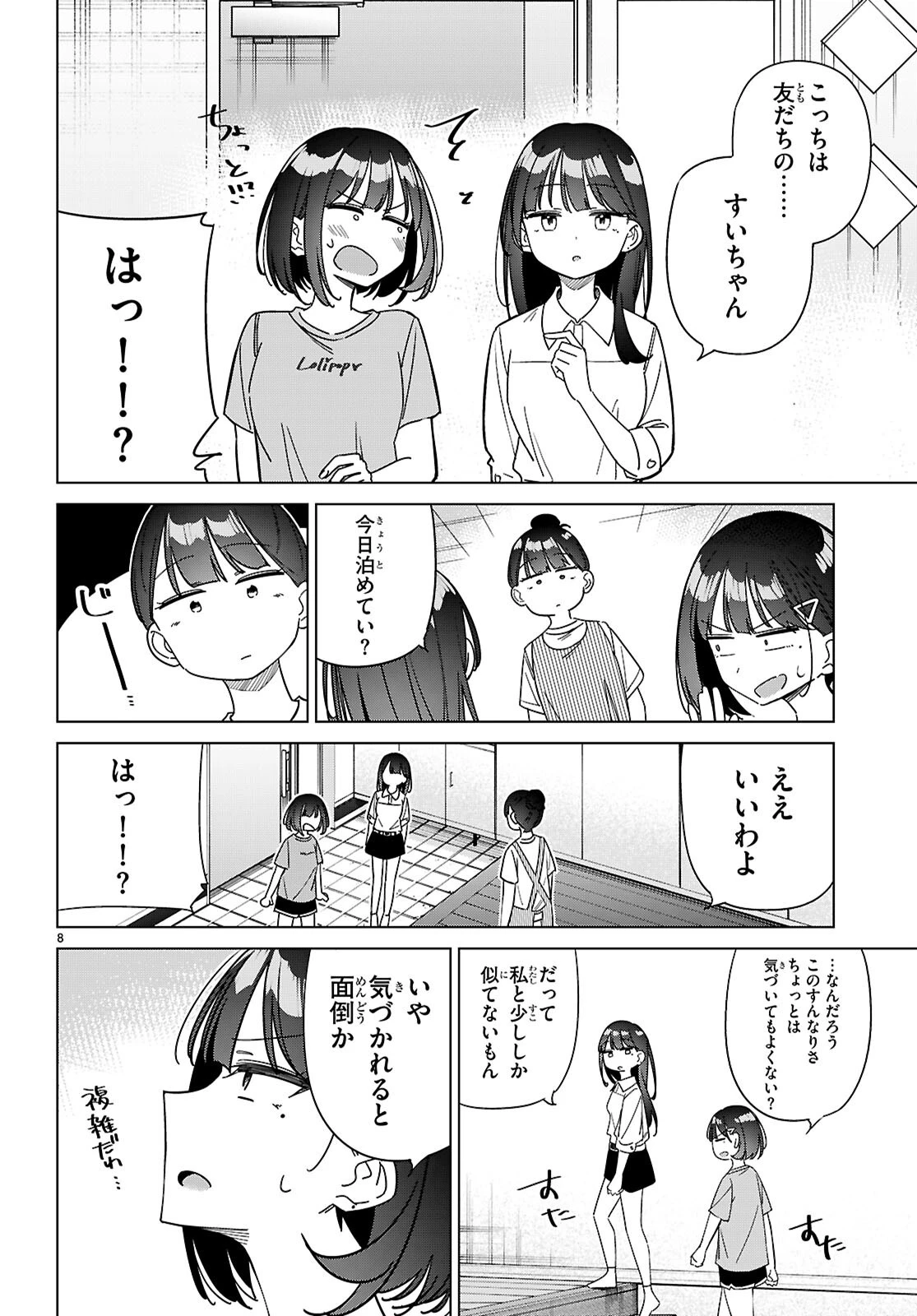 マルチバースの私、恋していいですか？ 第13話 - 8