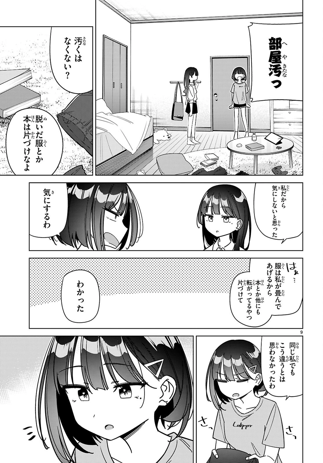 マルチバースの私、恋していいですか？ 第13話 - 9