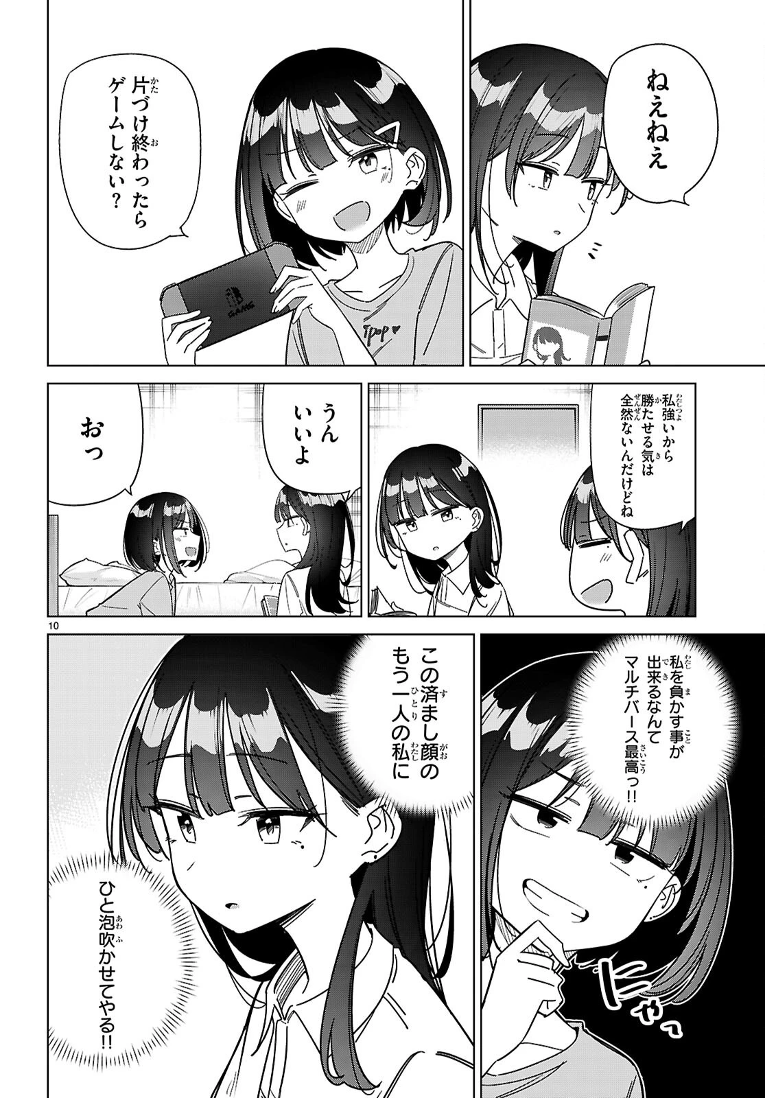 マルチバースの私、恋していいですか？ 第13話 - 10