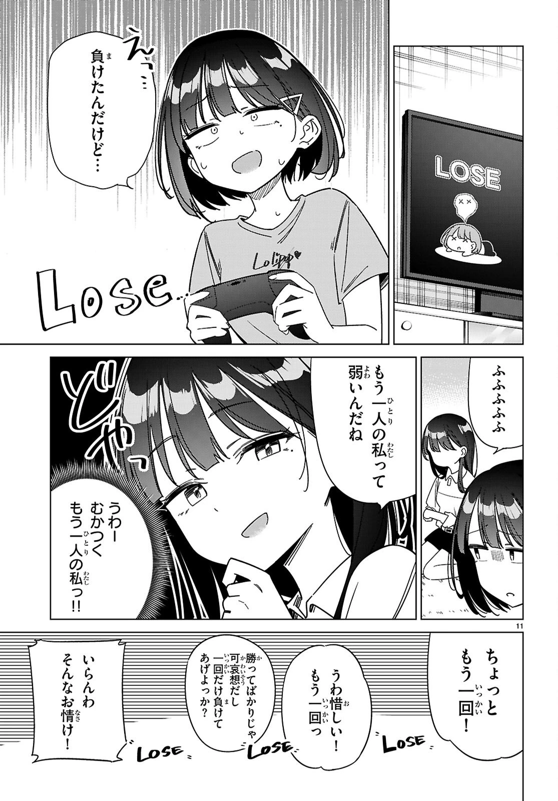 マルチバースの私、恋していいですか？ 第13話 - 11