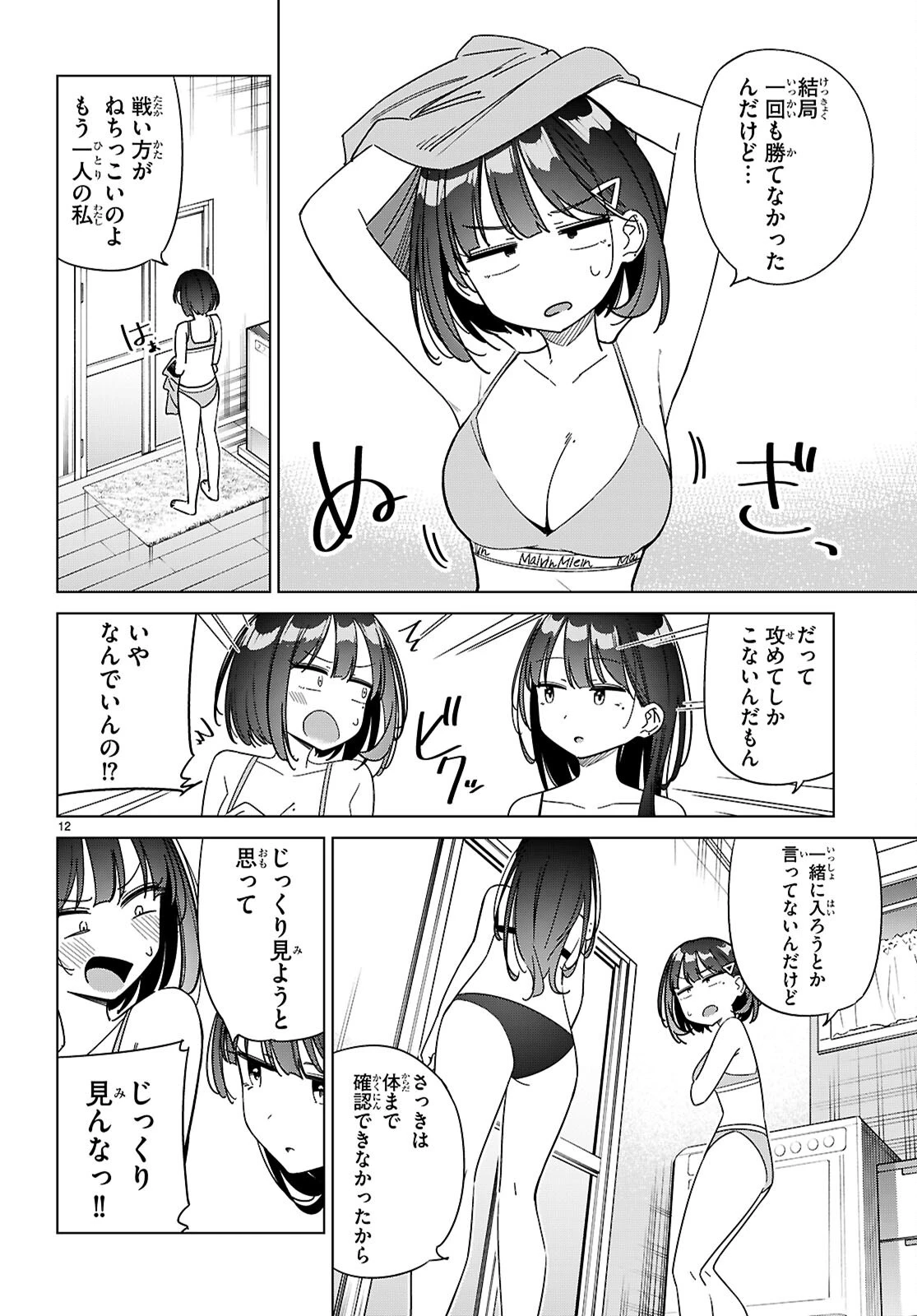 マルチバースの私、恋していいですか？ 第13話 - 12