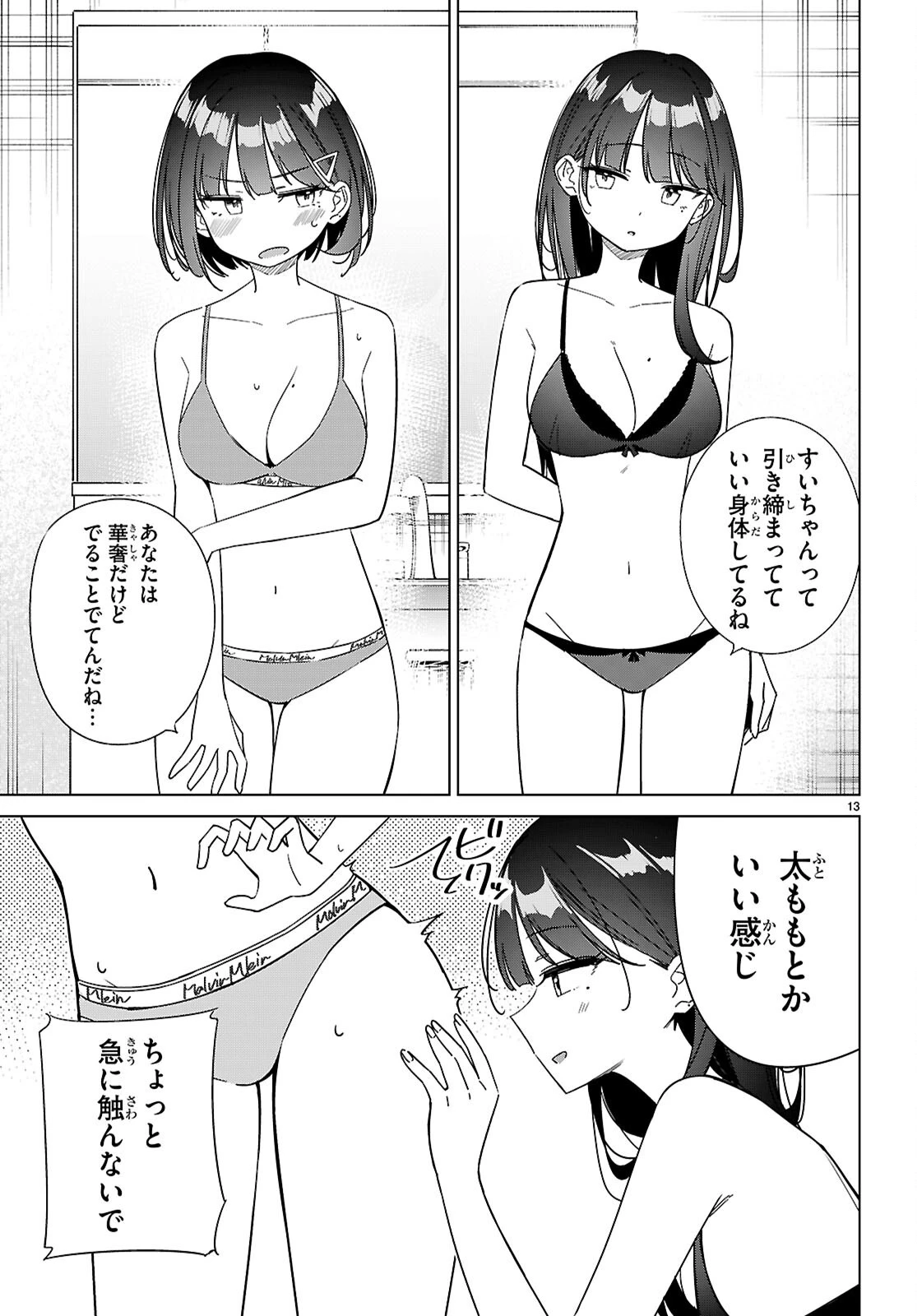 マルチバースの私、恋していいですか？ 第13話 - 13