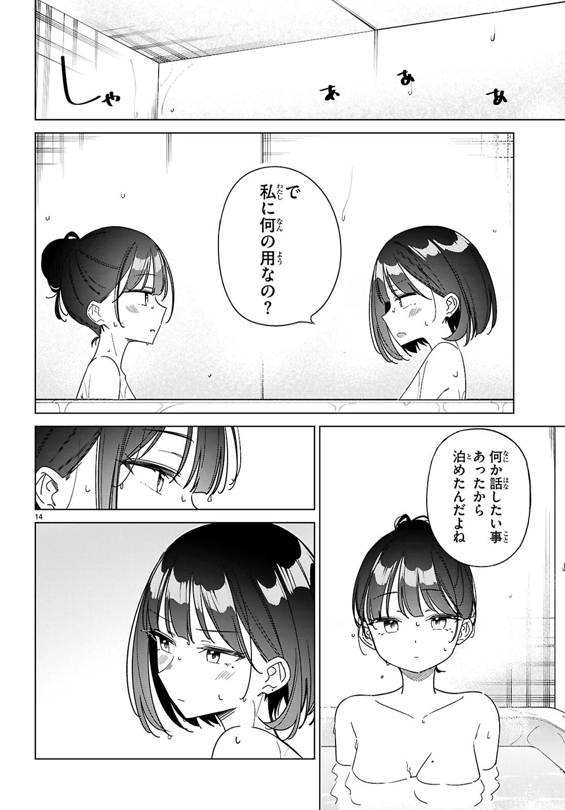 マルチバースの私、恋していいですか？ 第13話 - 14