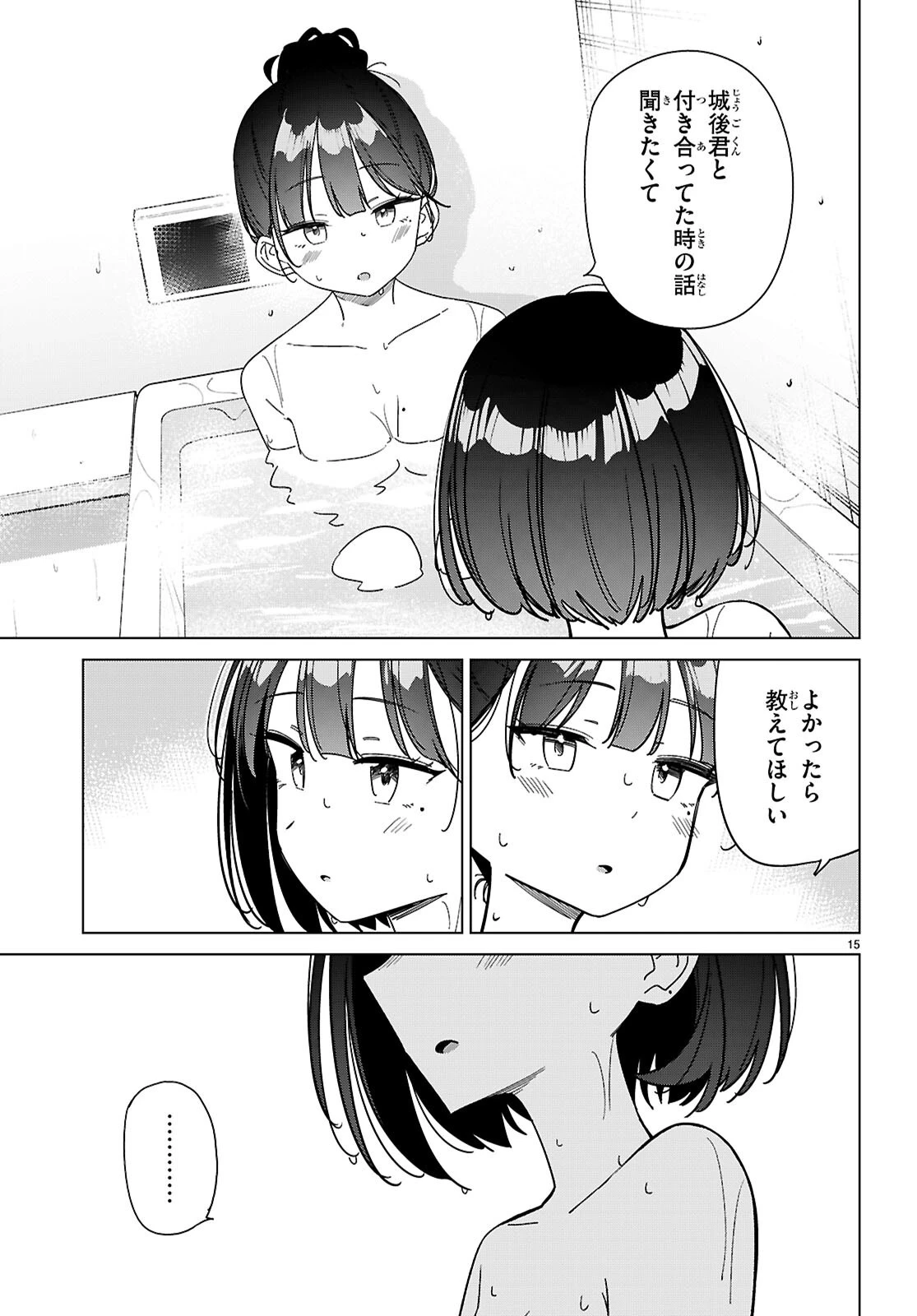 マルチバースの私、恋していいですか？ 第13話 - 15
