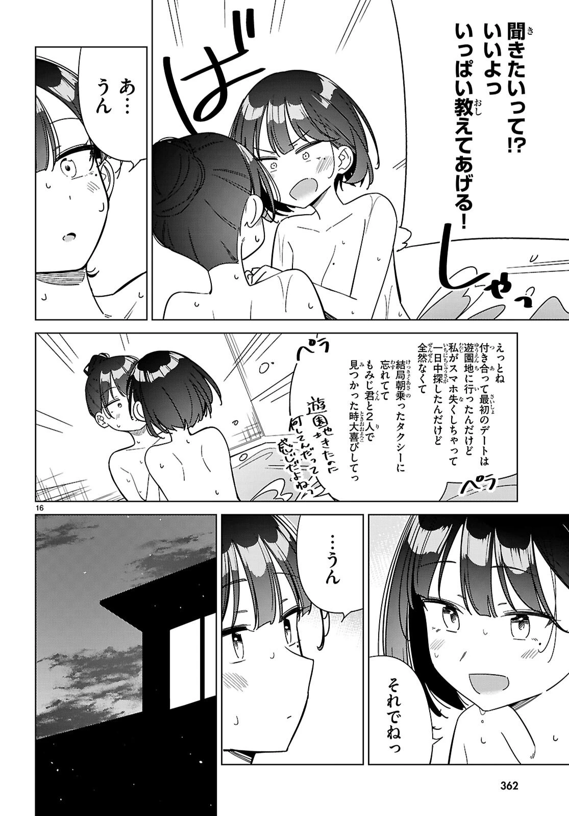 マルチバースの私、恋していいですか？ 第13話 - 16