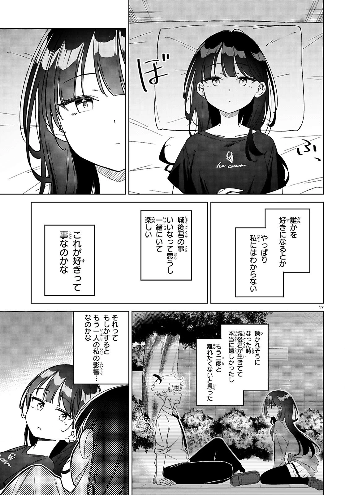 マルチバースの私、恋していいですか？ 第13話 - 17