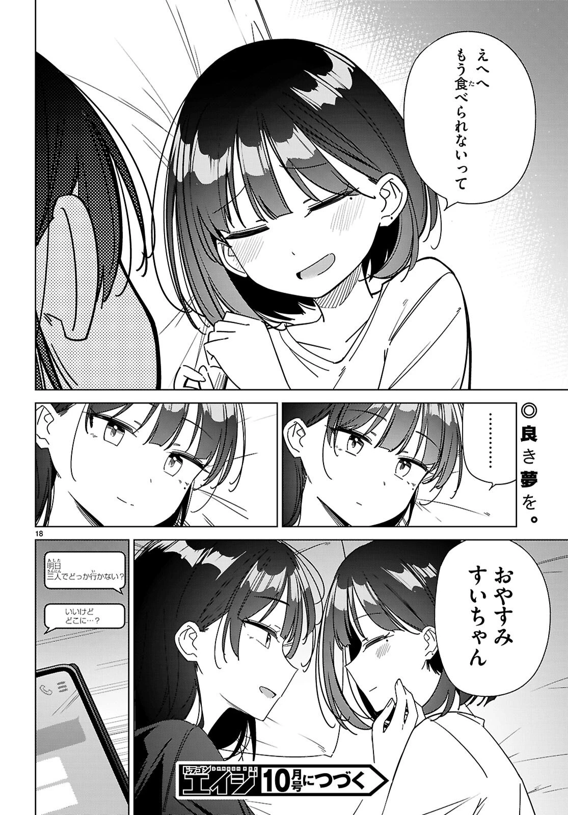 マルチバースの私、恋していいですか？ 第13話 - 18