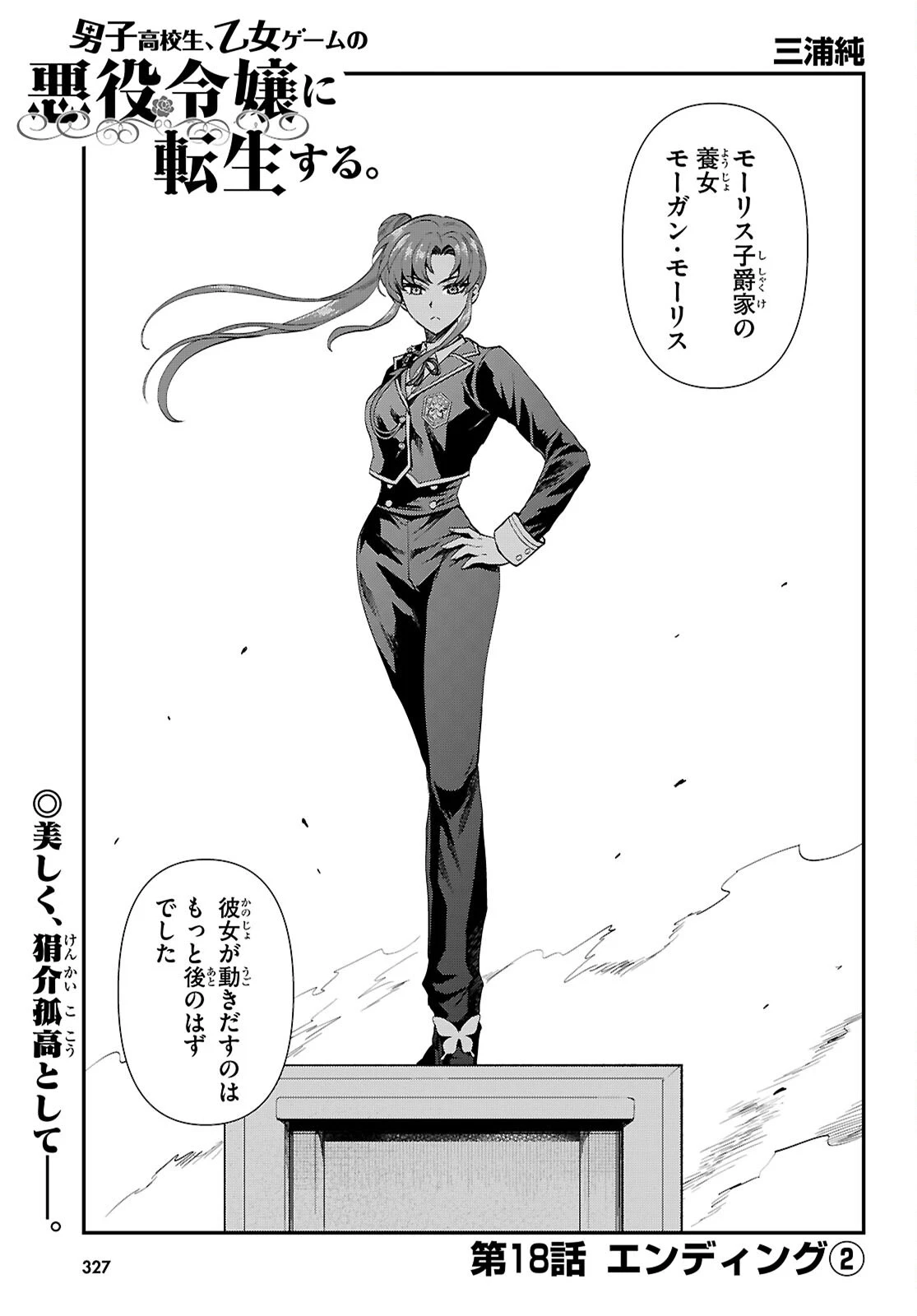 男子高校生、乙女ゲームの悪役令嬢に転生する。 第18話 - 1