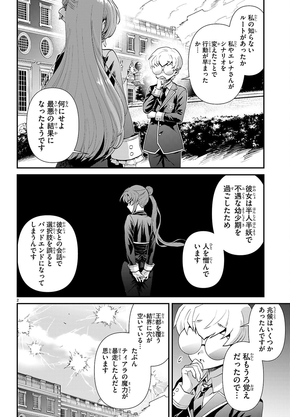 男子高校生、乙女ゲームの悪役令嬢に転生する。 第18話 - 2