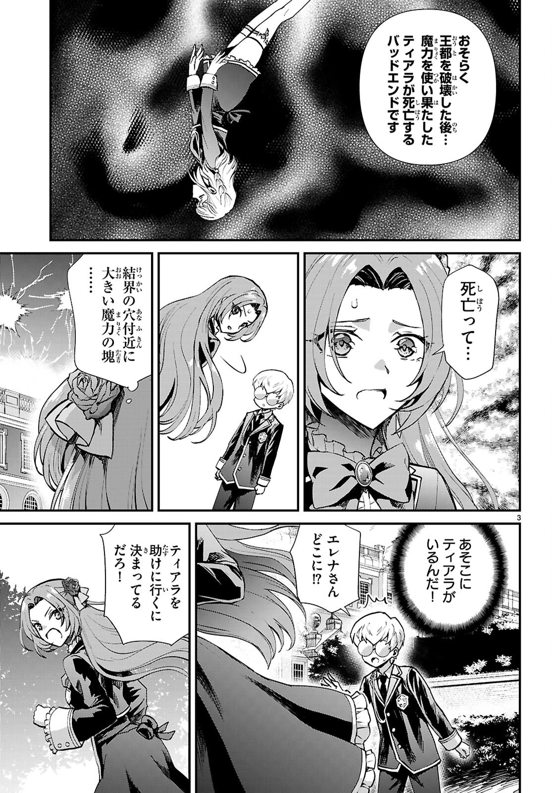 男子高校生、乙女ゲームの悪役令嬢に転生する。 第18話 - 3