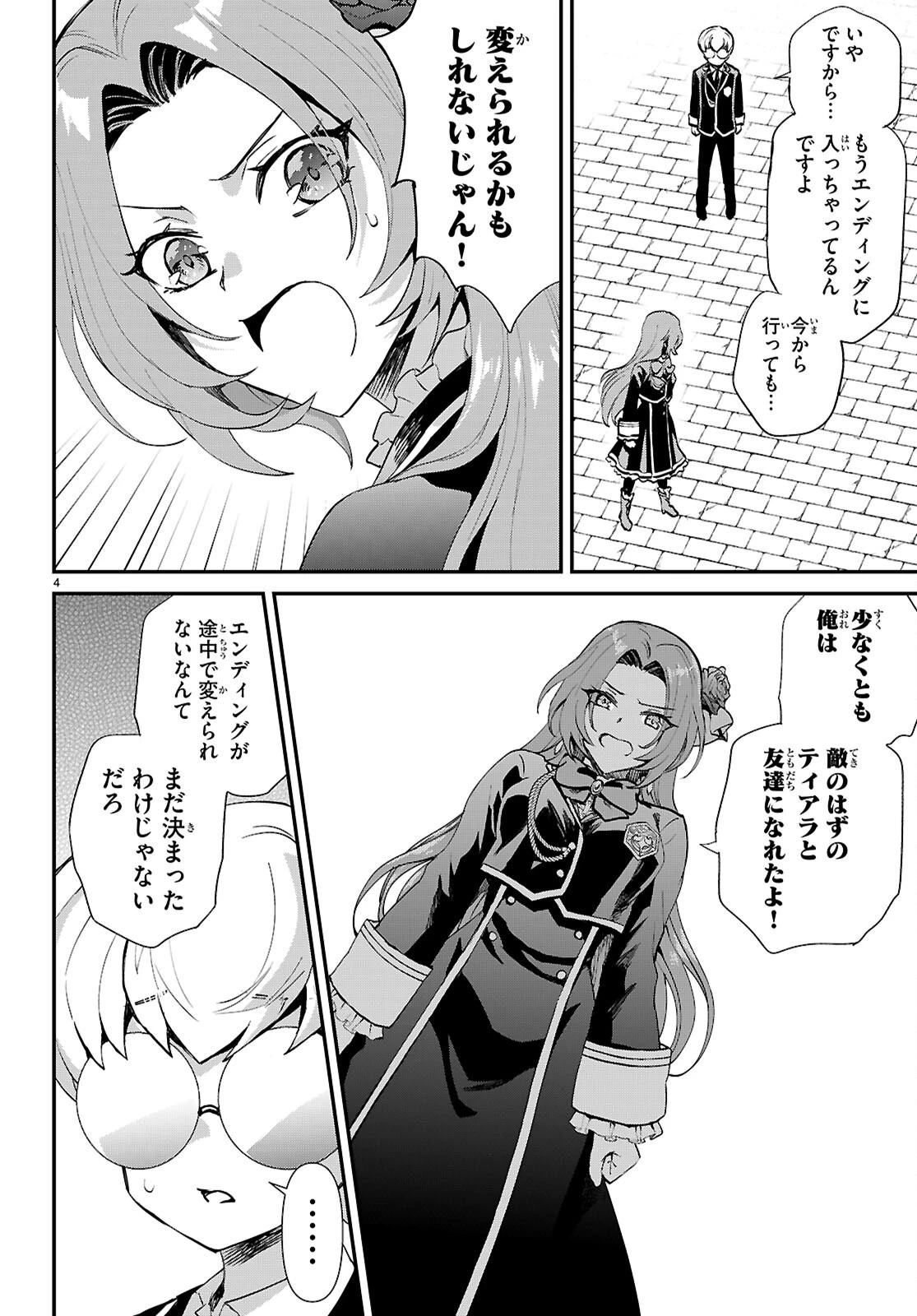 男子高校生、乙女ゲームの悪役令嬢に転生する。 第18話 - 4